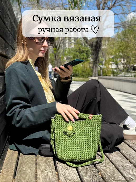 Зелёная вязаная сумка с цветком на прогулке